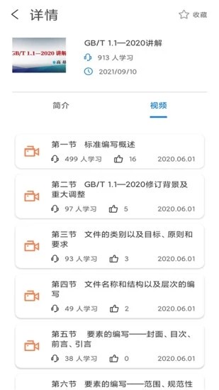 石油标准官网版图2