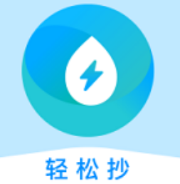 轻松抄软件图标