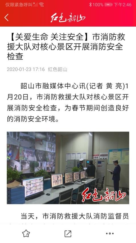 红色韶山APP图1