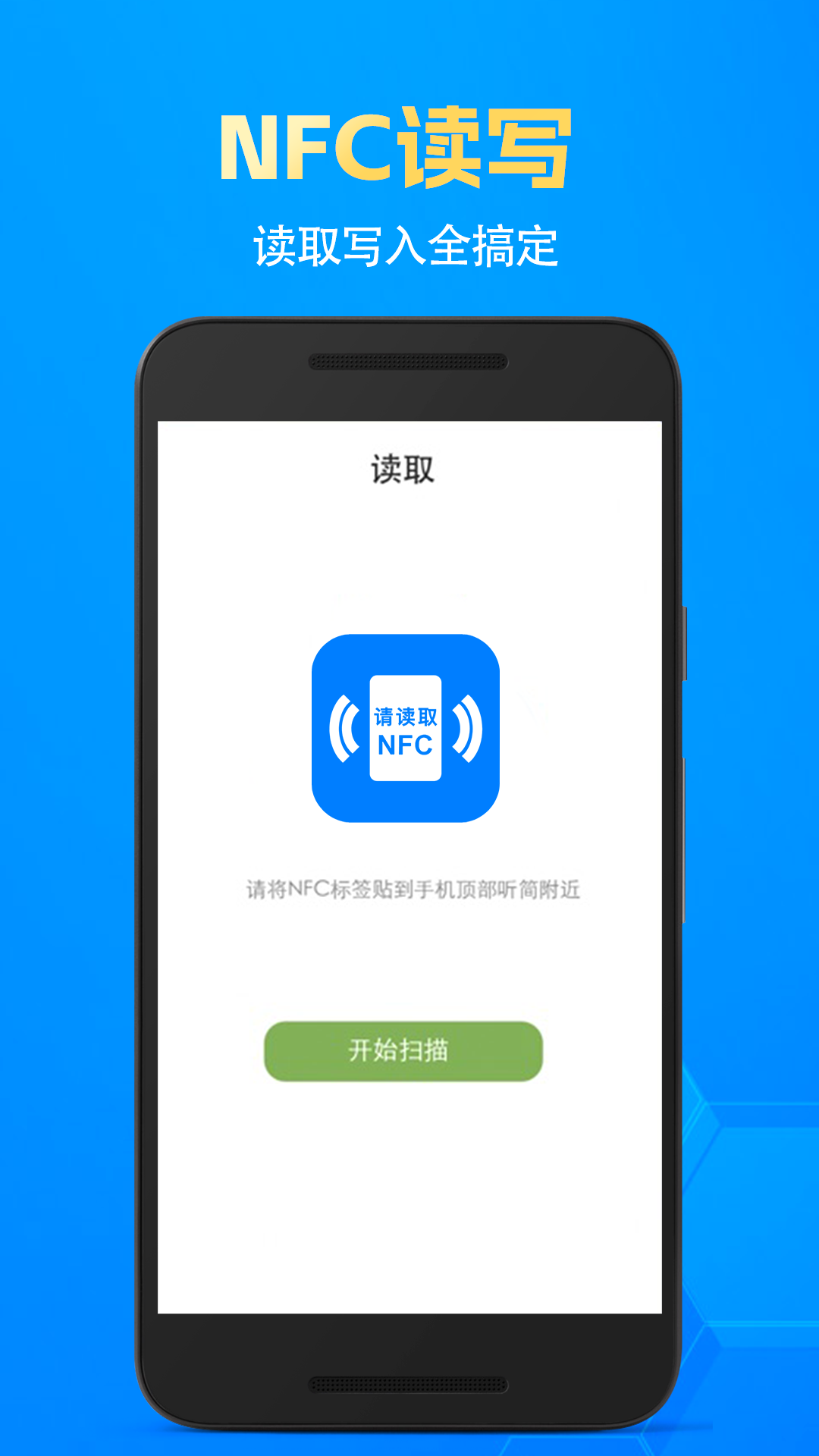 智慧门禁NFC软件