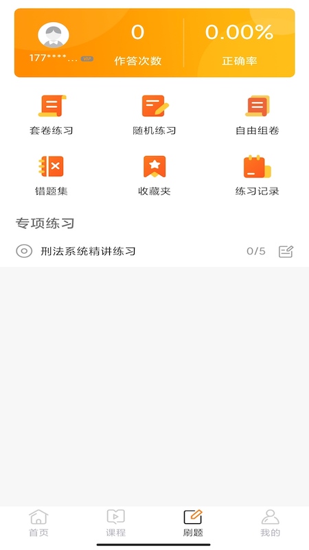 华研法硕app图4