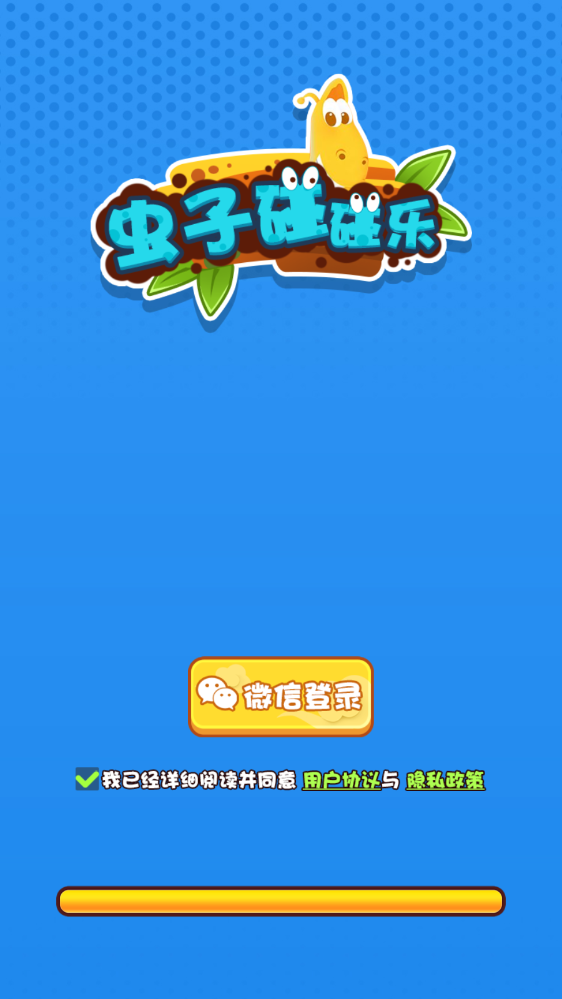 虫子碰碰乐手机版图3