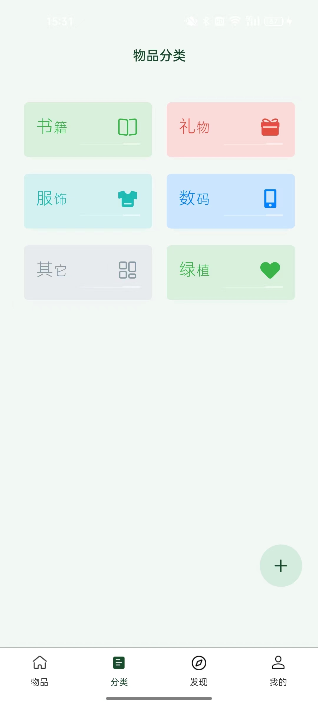 趣行收纳app图2