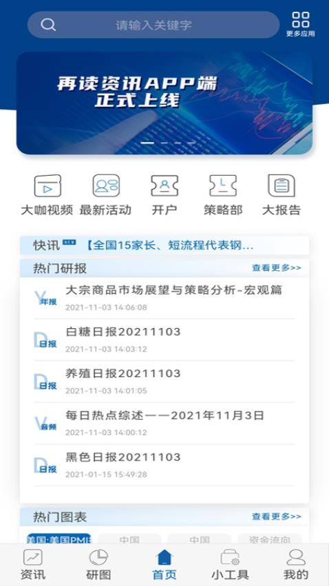 中粮期货再读app图2