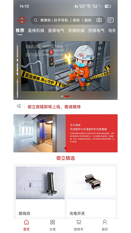 御立商城app