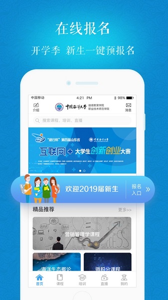 海大继续教育app图2