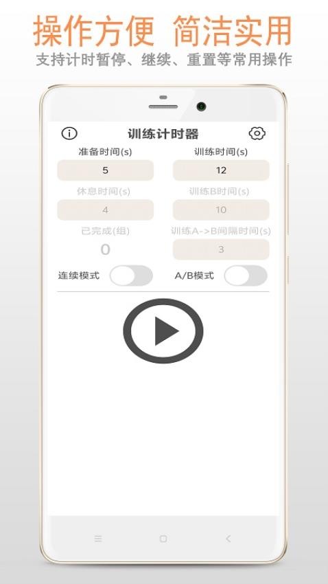 训练计时器app