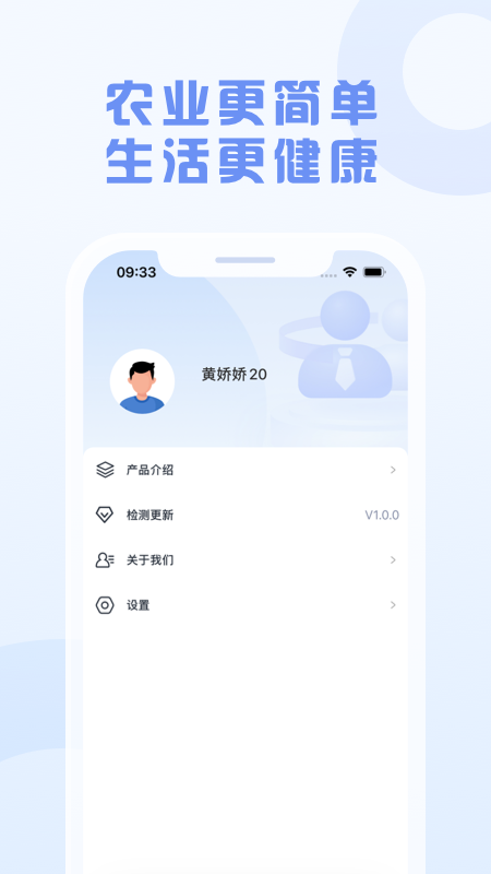 智慧新农人官方版图2