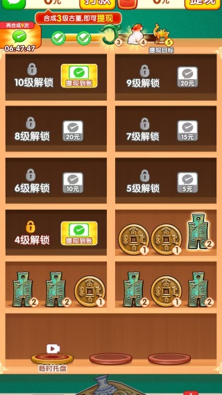 古董合不停最新版