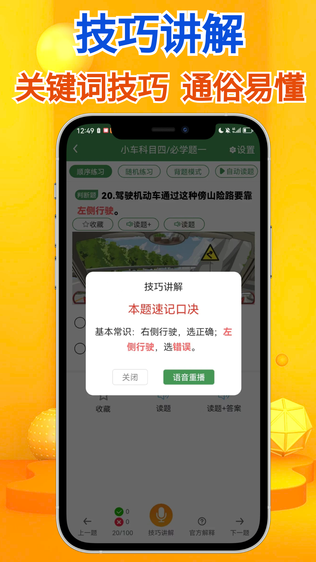 秒通驾考app图1