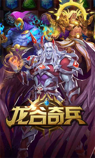 龙谷奇兵图2