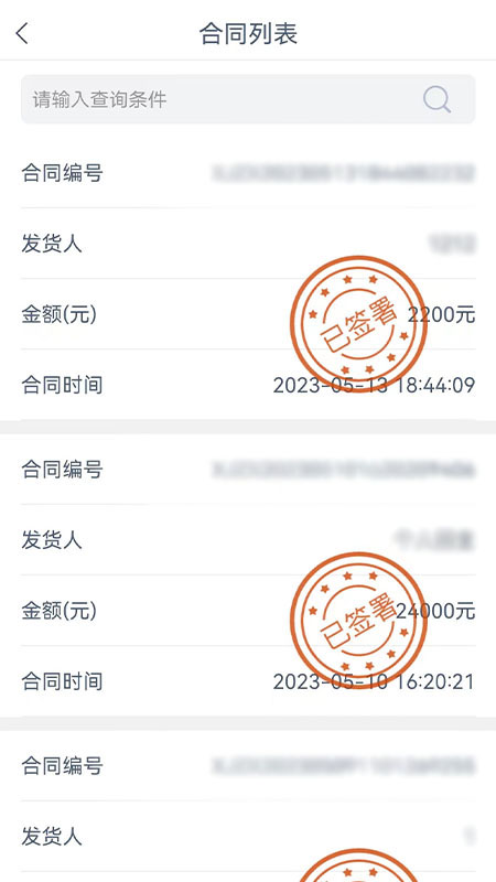 货联运司机端app图2