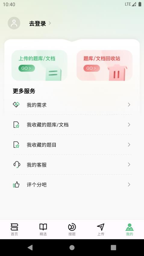 考必过题库app图1