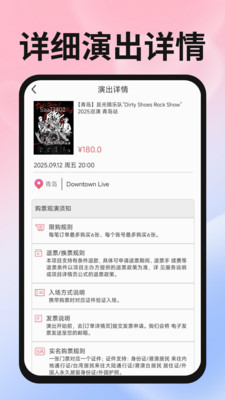 演唱会购票查询软件图4