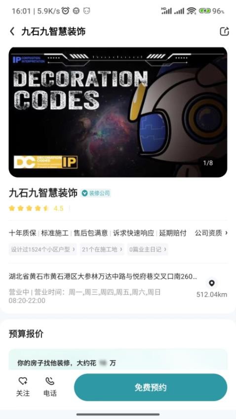 装修密码app图2