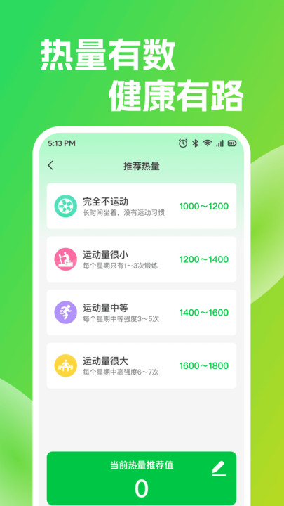 每日计轻断食软件图1