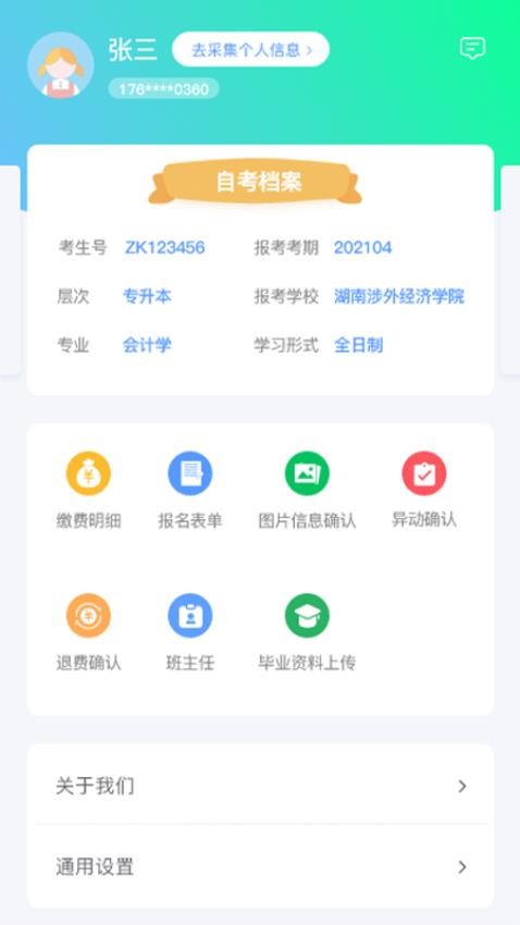 学习中心APP图1
