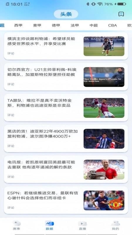 天天看球app图1