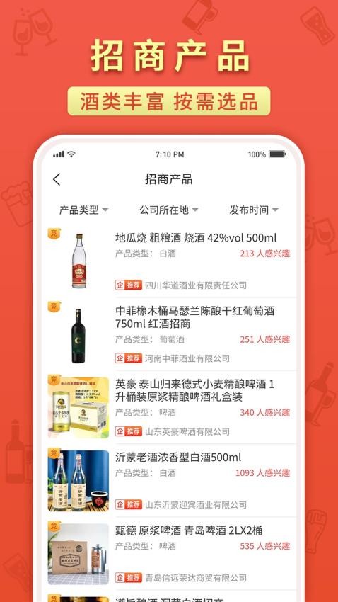 名酒招商网app图3