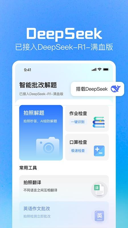 DeepAI作业搜题app图1