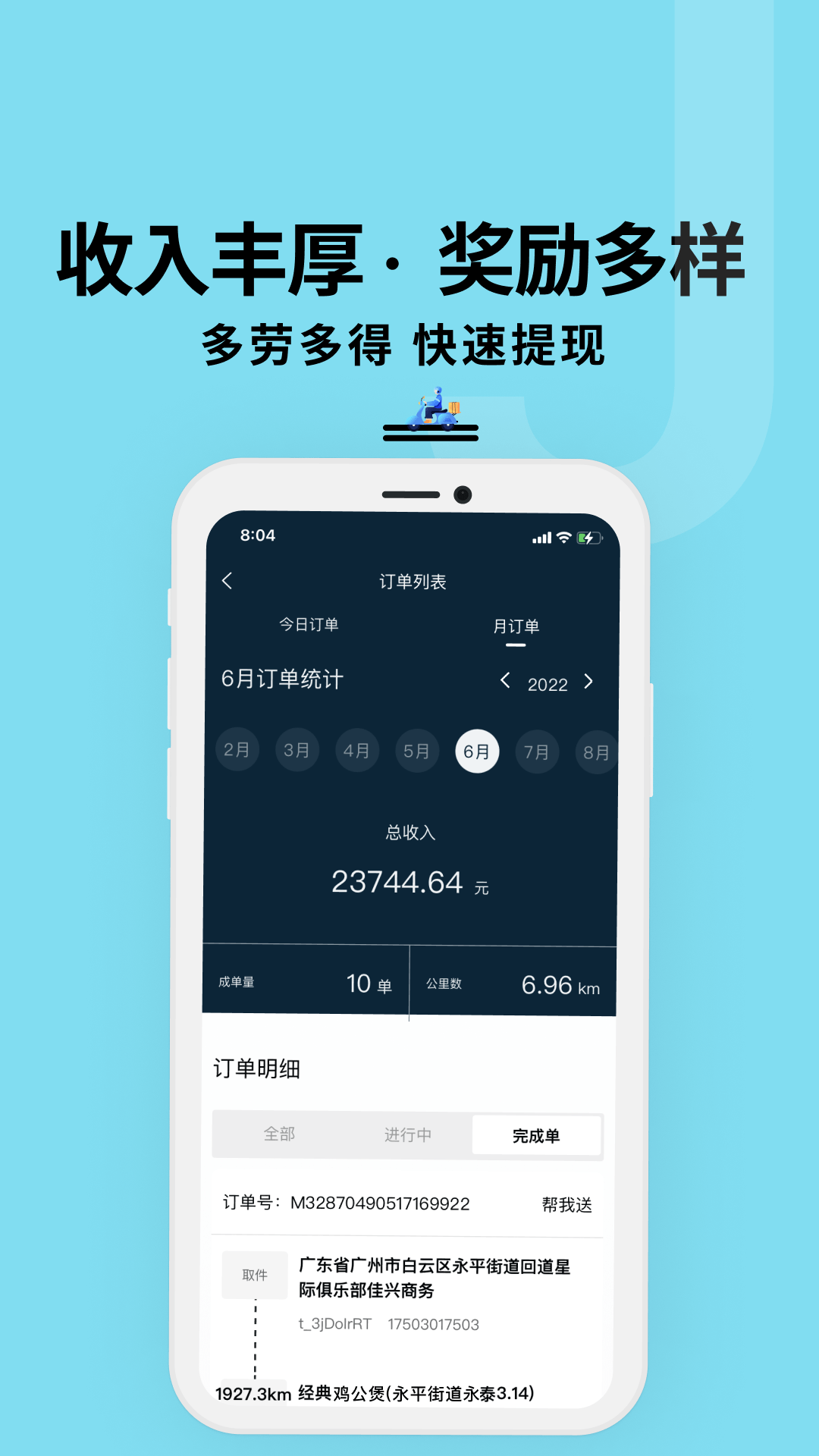 抖送骑士版app图2
