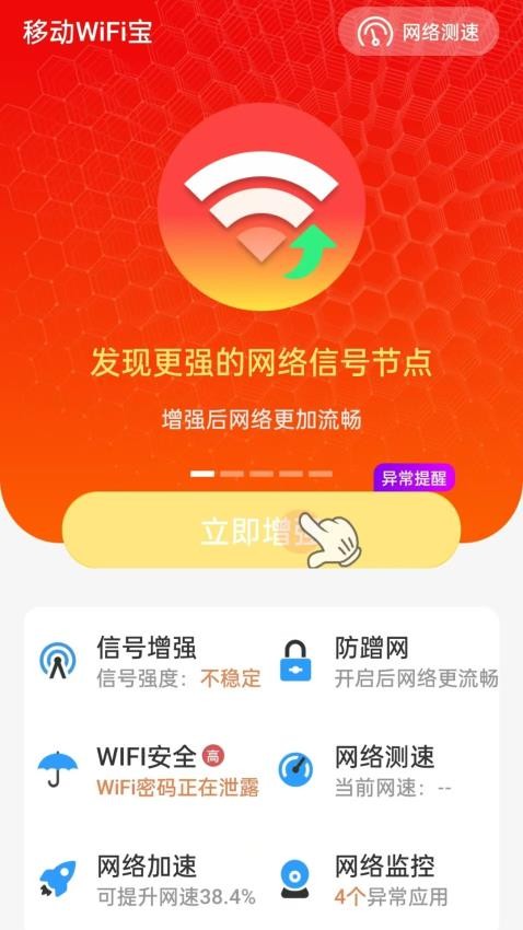移动wifi宝app
