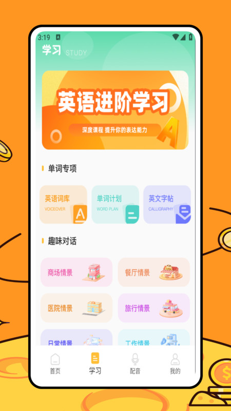 儿童英语配音app图2