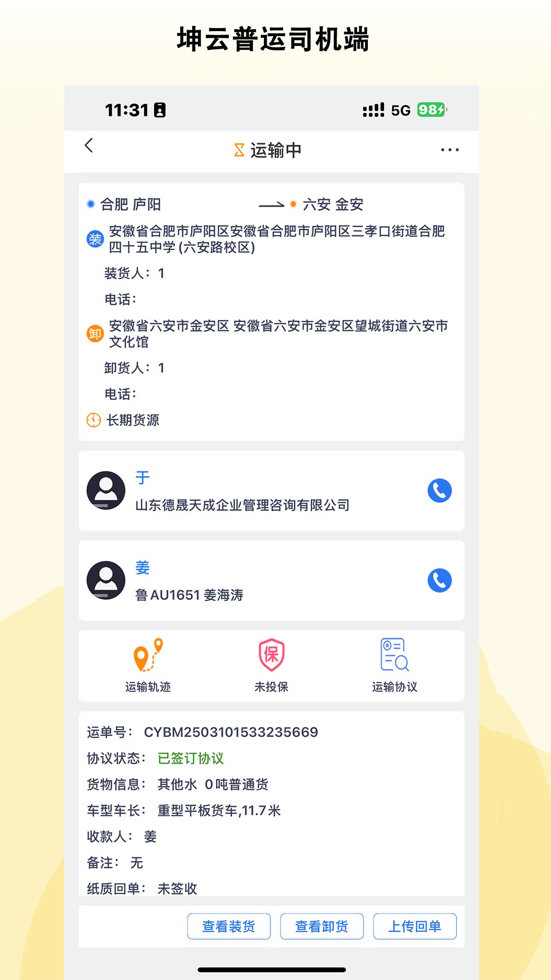 坤云普运司机端app图1