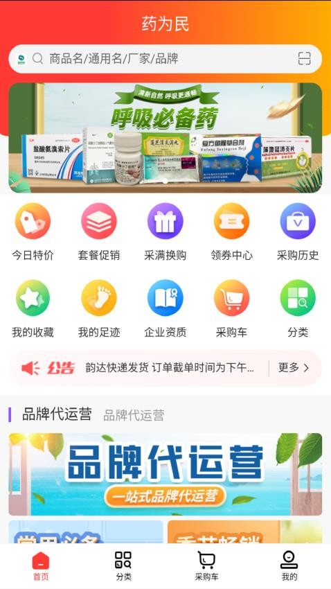 药为民app图3