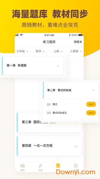 作业答案君app图2