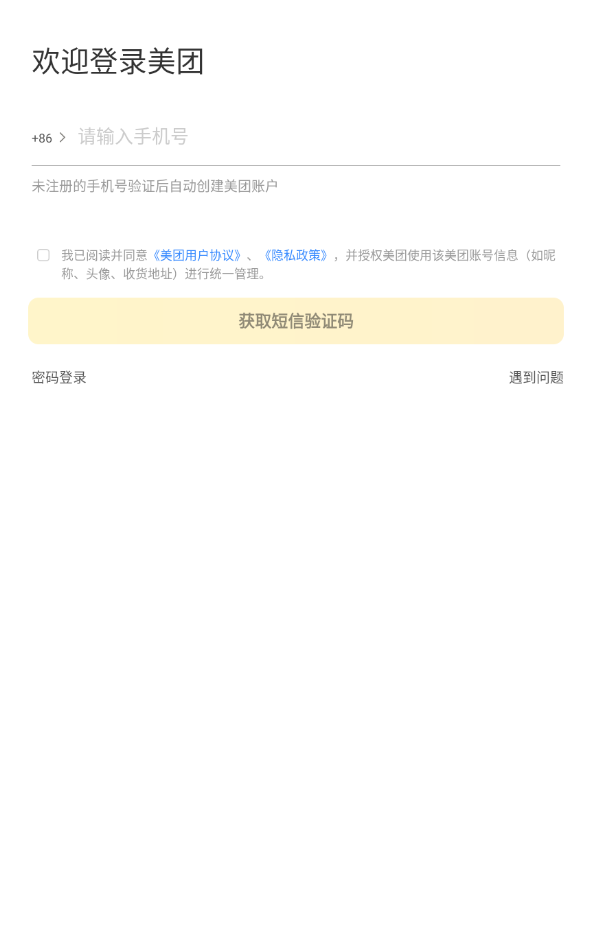 美团火炬官方版图1