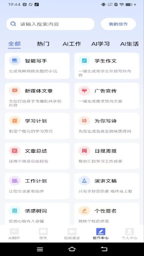 AI写作大神app