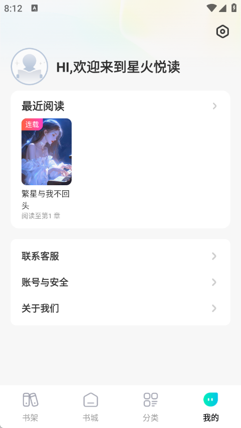 星火悦读手机版图2