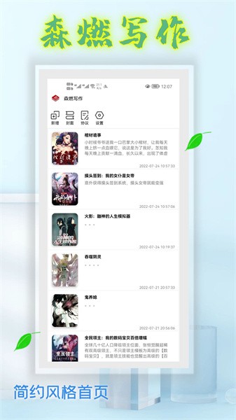 森燃写作app图1