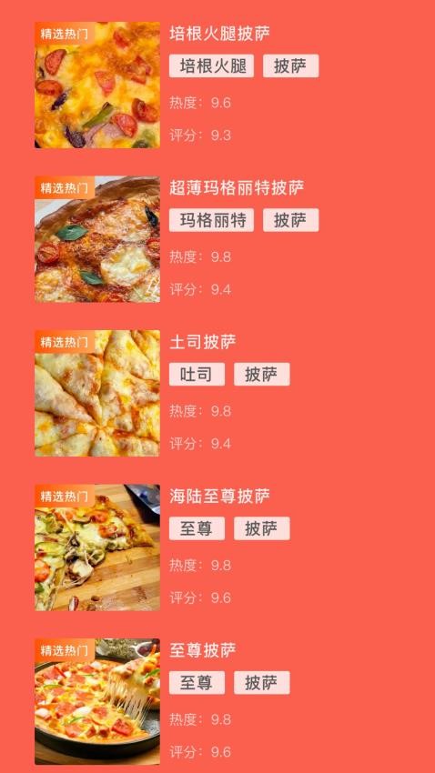 可口的披萨店app图3