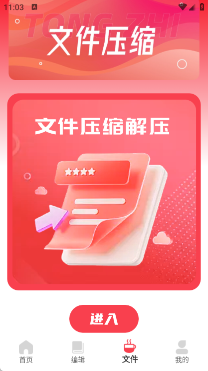 证好办app图2