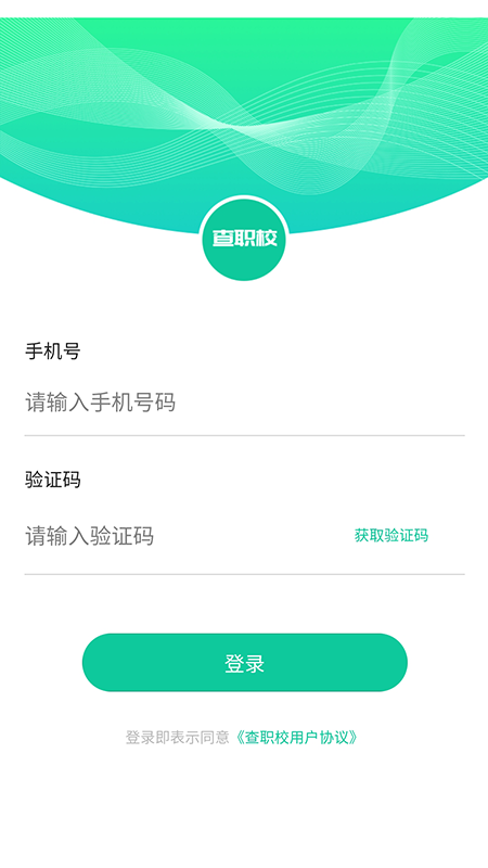 查职校app图2
