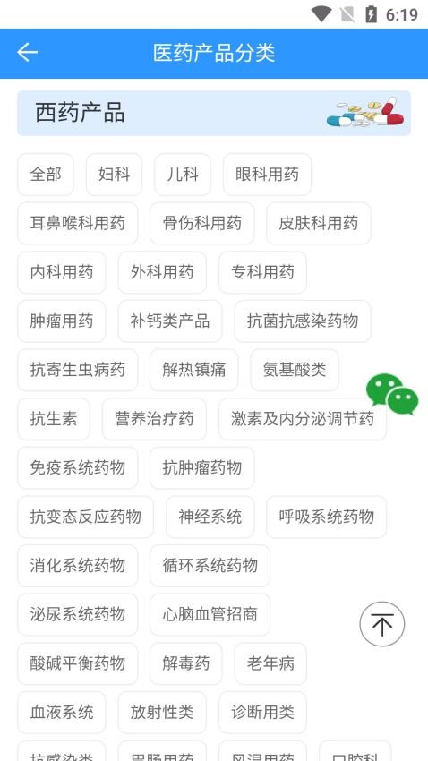 药商天下网app图1