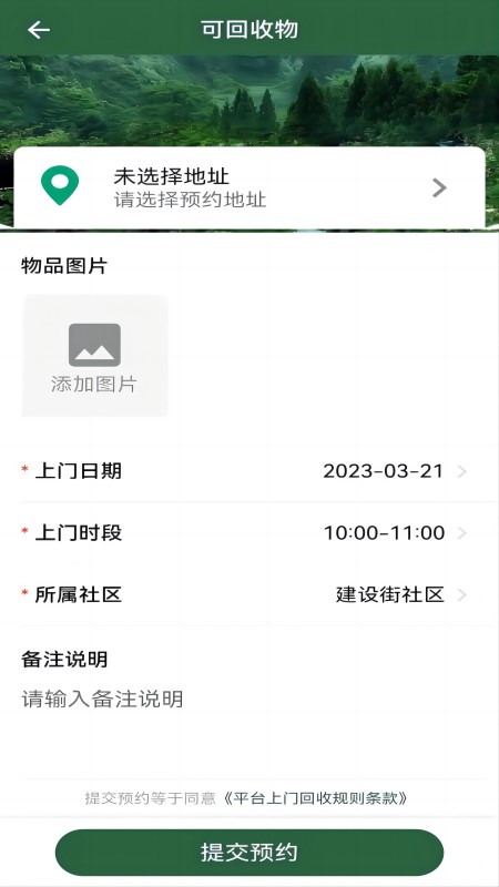 小草物联app图1