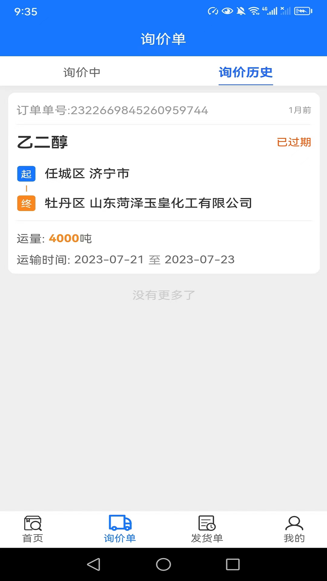 西煤智运最新版图4