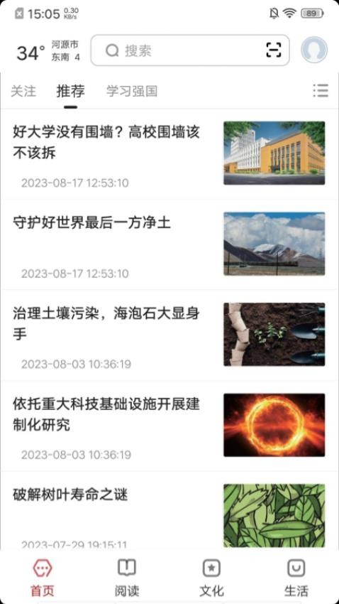 数字河源app