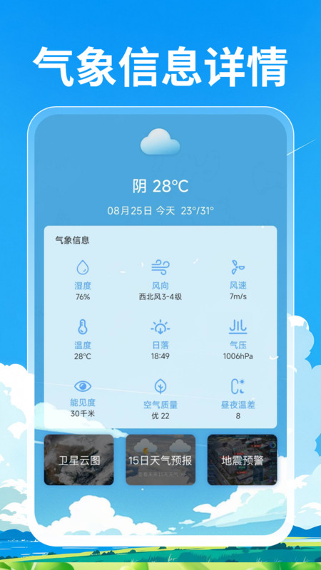 准迹天气软件图2