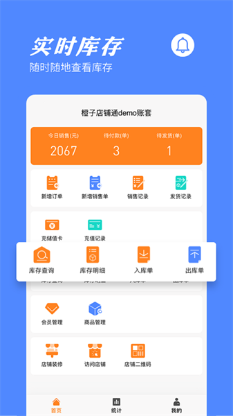 橙子店铺通app图1