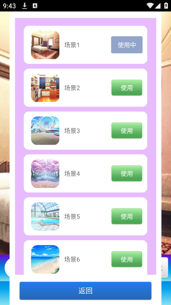 我的机器男友游戏