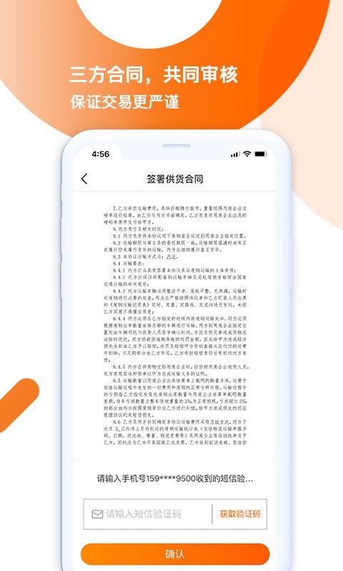 淘废废供应商app图3