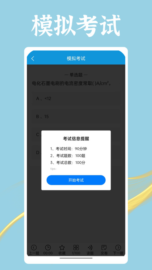 准电工考试APP图1