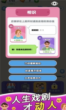 家族人生游戏图2