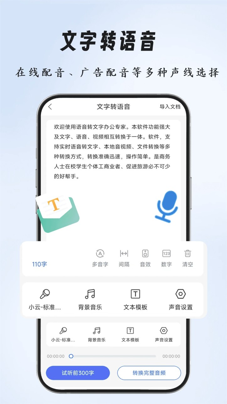 语音文字办公专家软件图2