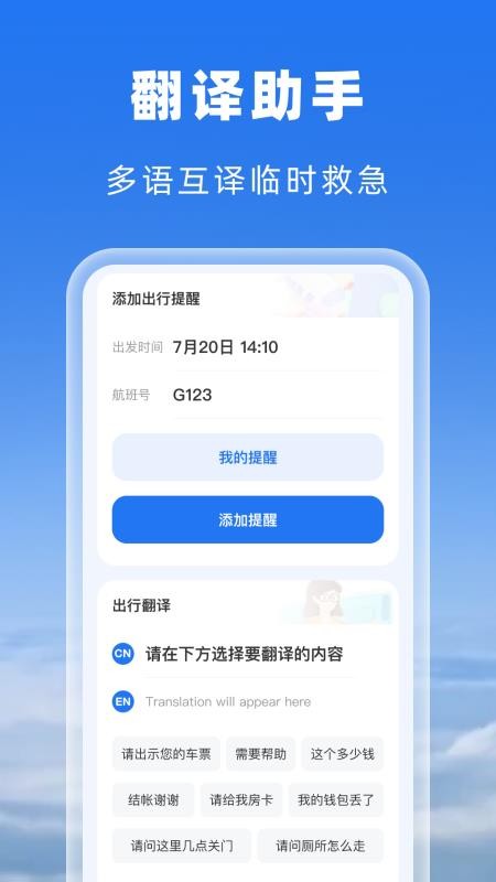空旅机票助手app图3