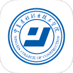 宁夏建院app图标